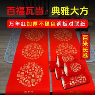 万年红铜版纸长卷空白对联纸百米加厚手写春联纸卷装特厚珠江春联