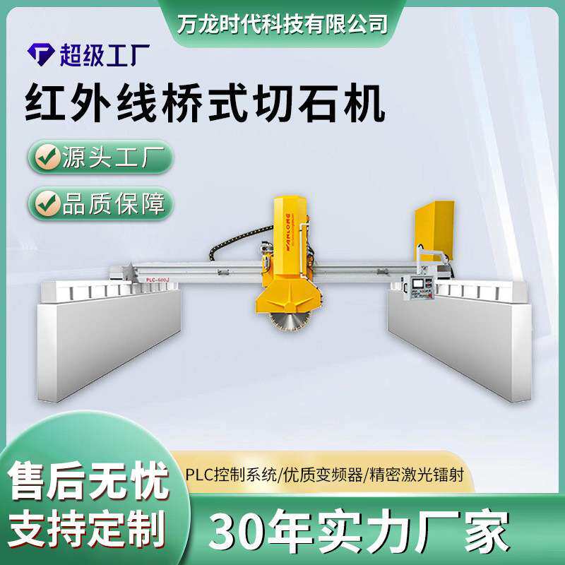 万龙切石机石材切割机钢铁混凝土石英玻璃岩板切割云石机开槽机