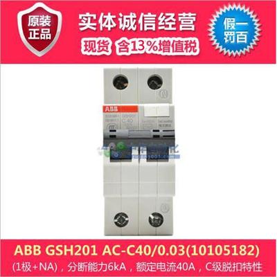 GSH201 AC-C40/0.03(10105182)型断路器