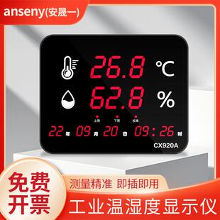 CX920 大屏温湿度计高精度室温检测超温报警仓库养殖专用工业专用