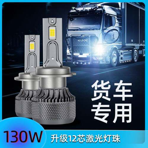 24V卡车货车LED汽车前大灯H1 H3 H4 H11高亮聚光大功率改装车灯