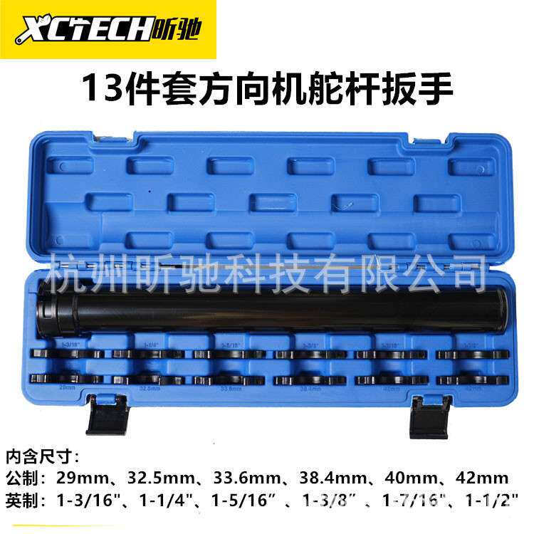 13件套方向机舵杆扳手组套 汽修工具组套 车身底盘工具汽保