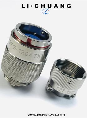 航空公母头电连接器Y27G-1204TKL TJL Y27G-1204ZJBM ZKBM 骊创