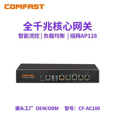 COMFAST CF-AC100 多WAN口全千兆网关路由器企业级AC控制器交换机