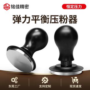 恒定压力压粉器咖啡弹力压粉锤不锈钢螺纹底座恒力可调节冲击粉锤