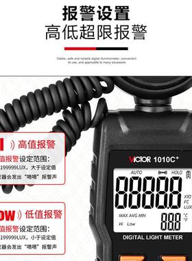 胜利VC1010C+光照亮度表测光仪自动量程数字照度计照度仪测光表