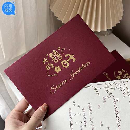 请柬喜帖结婚请帖新款2023婚礼大气感婚宴邀请函中式小众