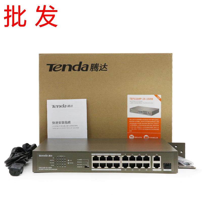 Tenda腾达TEF1118P千兆上联18口16+2国标POE供电交换机监控专用