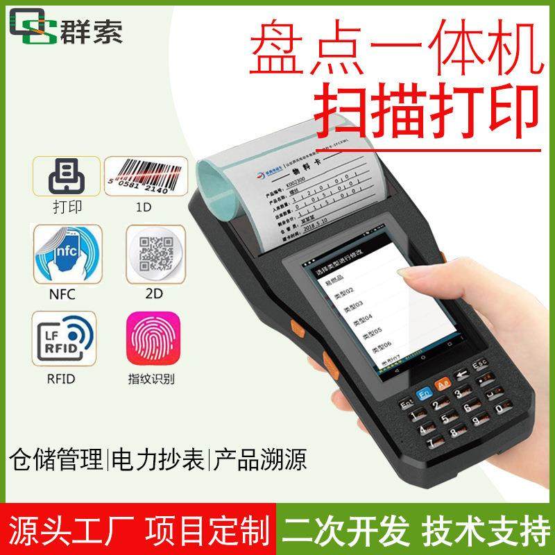 pda扫描打印一体机不干胶仓库物料标签垃圾分类1D2D安卓手持终端,3C数码配件,其它配件,淘宝优惠券,粉丝福利购,淘宝优惠卷