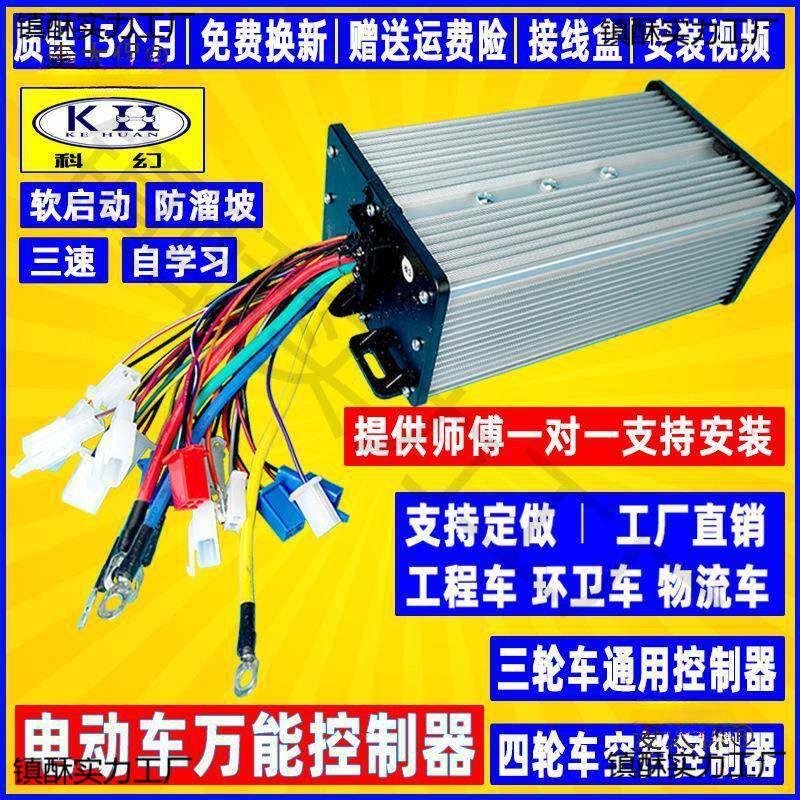 电动三轮车控制器 72v60v直流无刷电机大功率 四轮永磁同步麦太保