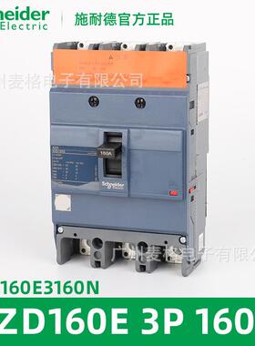 塑壳断路器空气开关EZD160E3160N 3P 25KA 160A