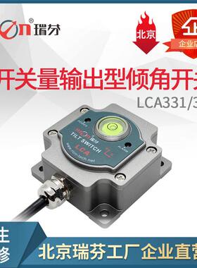 LCA331A 开关量输出型双轴倾角开关 、角度开关控制