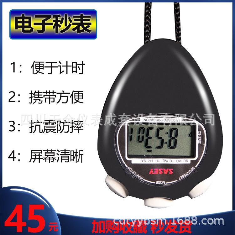 电子秒表ZS-ZRIII计时器数显秒表田径会计时秒表0.01电子秒表