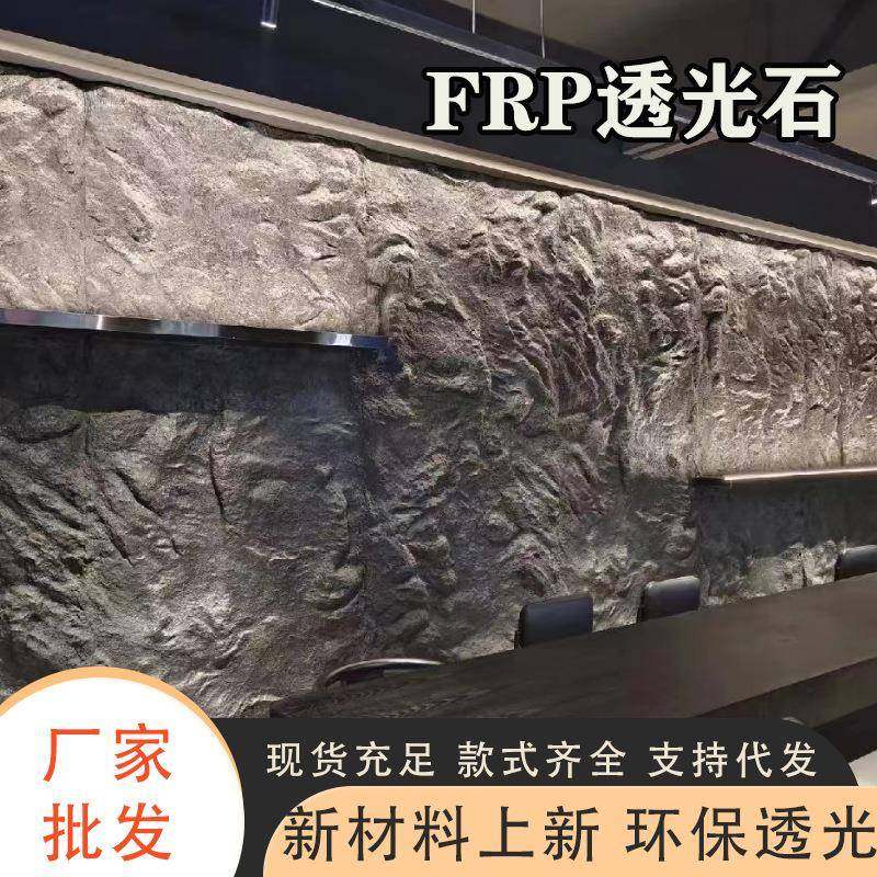 FRP透光石火山岩FRP熔积岩玻璃钢装饰板岩黑山岩透光岩文化石