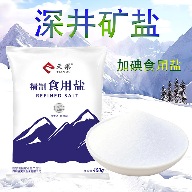 四川精制加碘食用盐400g小包装炒菜调味盐巴细盐家庭井盐矿盐,粮油调味/速食/干货/烘焙,食盐,淘宝优惠券,粉丝福利购,淘宝优惠卷