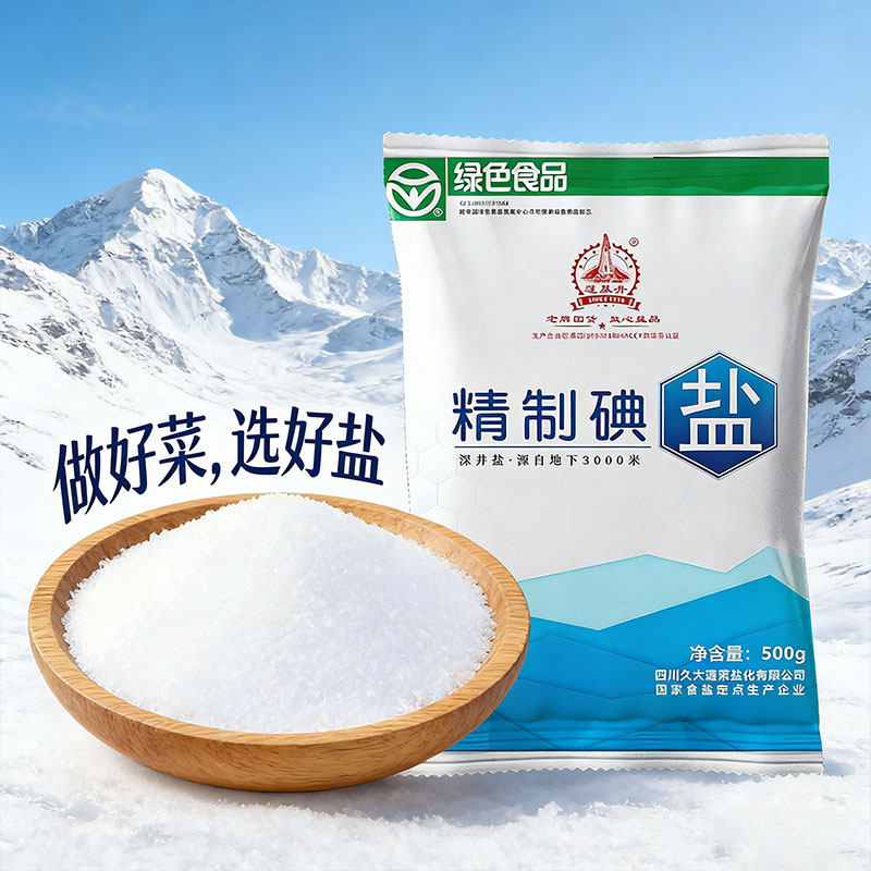 四川家用食用盐500g深井盐加碘食盐矿盐含碘商用细盐炒菜盐巴绿色
