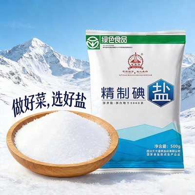 四川家用食用盐500g深井盐加碘食盐矿盐含碘商用细盐炒菜盐巴绿色