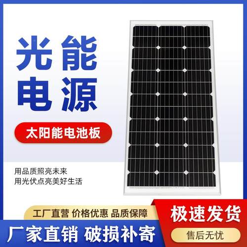 100W晶硅足929功率高品质太阳发能电池板光伏单组件厂照明电板家