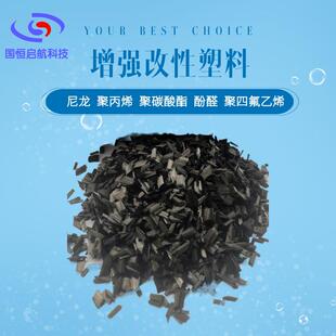 CGL短碳纤维丝短纤导电增强防腐塑胶高强切度材料改性东丽碳维切