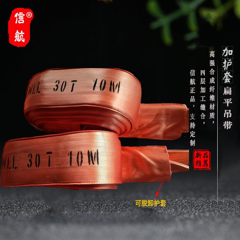 0吨加护扣套1扁平吊带装0T6m2m1XH-JHBP-0m加厚双管片吊带