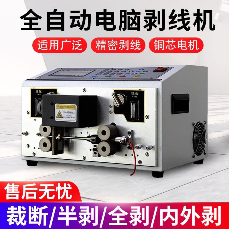 电全自动电脑剥线机下线裁剥线机线缆拨线机多电功能切线剪线310
