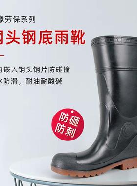 工底厂销直钢头钢雨防砸40386防穿刺水鞋鞋劳保工地雨靴耐油耐酸