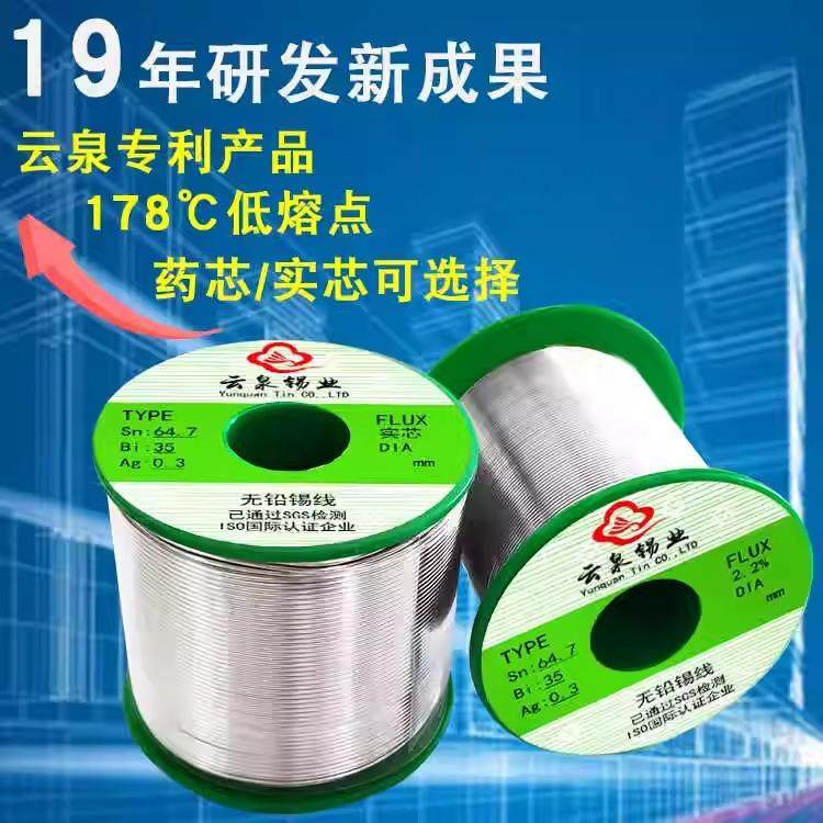 货178度中温现无铅焊锡丝Sn6.7Bi35A4g0GOM.3带松香锡丝环保锡线