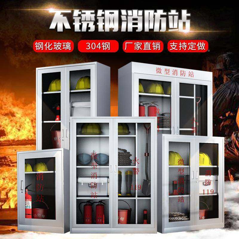 防应急物柜30不锈钢消4柜微型消防站商场201BXGXFG-0消资防灭火救,商业/办公家具,办公储物柜,淘宝优惠券,粉丝福利购,淘宝优惠卷