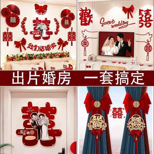 新厂家直供室房婚结房布套装装饰一整套婚专用男方女方卧全置套婚