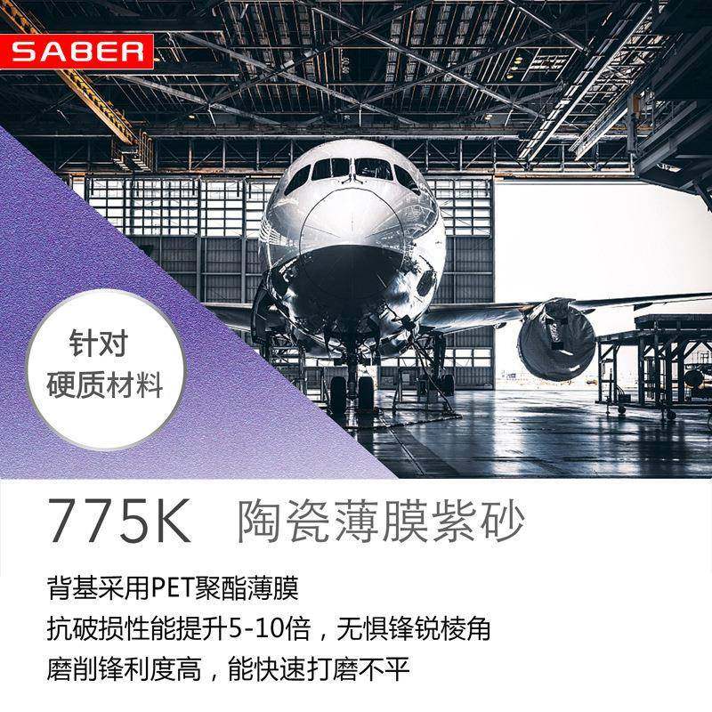 堵5寸8孔紫色砂纸SABER膜P40100775K陶瓷薄紫砂尘更强吸防性能