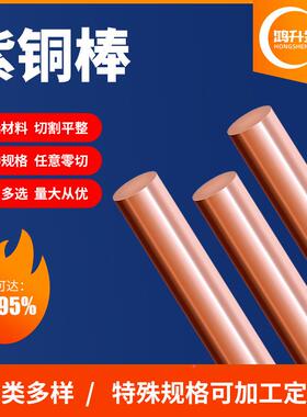 T2紫铜切割0零售高纯度实ECI心铜棒C1紫10棒红铜棒无氧异型紫铜棒