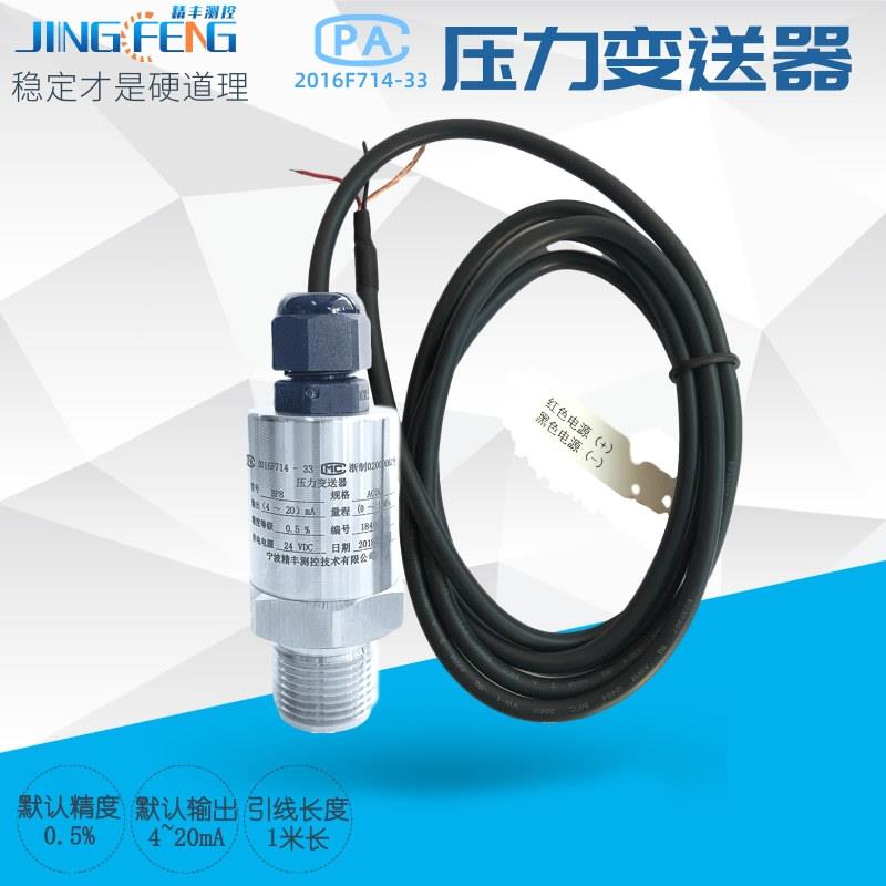 力变送器4-20mA/0~10V压空压机控气压传感器水宁IHO波精丰测压高