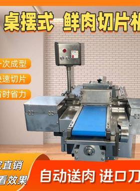 手肉KSS工鲜肉片成型机火锅店商用全自动牛羊肉切仿鲜切肉机厂家