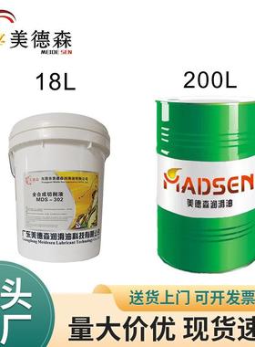 美德森绿色环保全床MDS302合防成切削液铁车加工铸件冷却液黑金属