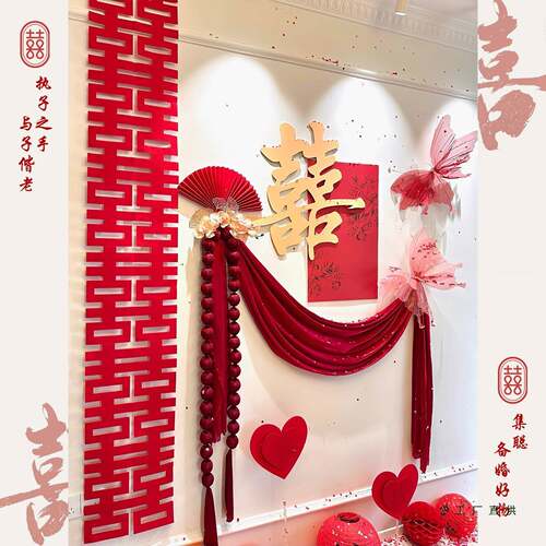 婚房布置袍套男F9968T5J方新房女方卧室客厅结婚拉花装饰婚晨拍装