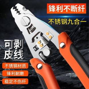 9合1不锈光纤钳重型电剥钢线钳多功能分线剥线切夹572持工剪用拉