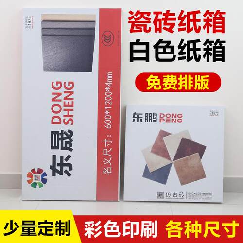 扁平纸箱白色瓷砖地砖门包装厚可TNL彩色印木印log刷o包底平口纸