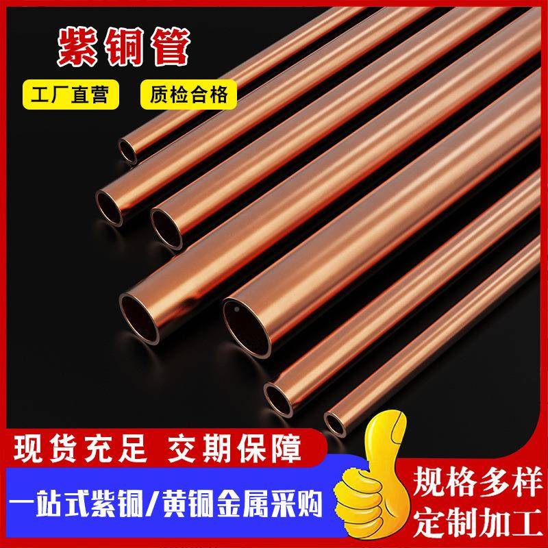 可切LST割T2紫铜管调铜管电导导热薄壁T2紫铜管C110无氧紫0铜空管