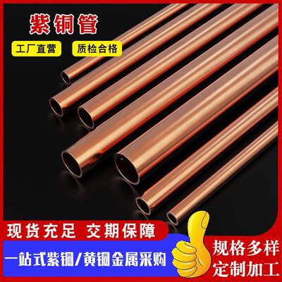 可切LST割T2紫铜管调铜管电导导热薄壁T2紫铜管C110无氧紫0铜空管