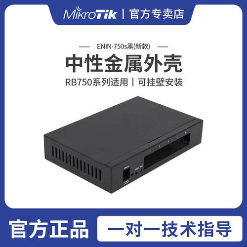 MikrotikRB502RB75无品牌/07Gr3系搭配铁外壳r列室内外壳