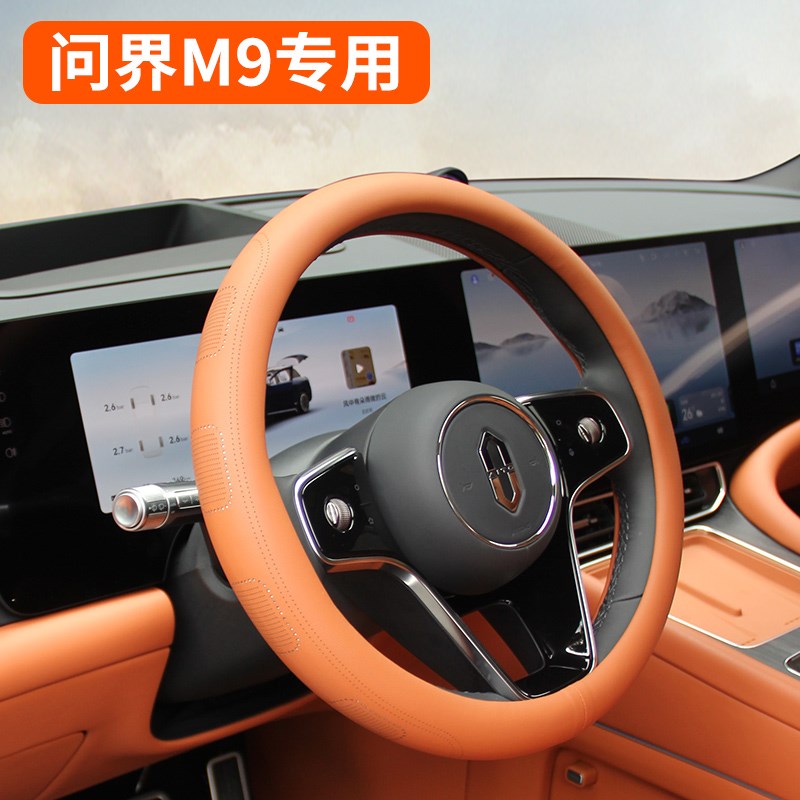 适用于问界M9方向盘套原车色皮革B四季通用汽车内改装饰专用品配