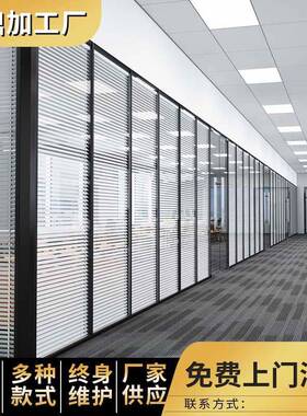 厂广不东办83-108款公室玻璃隔断内钢高外铝隔墙双带百叶屏风工锈