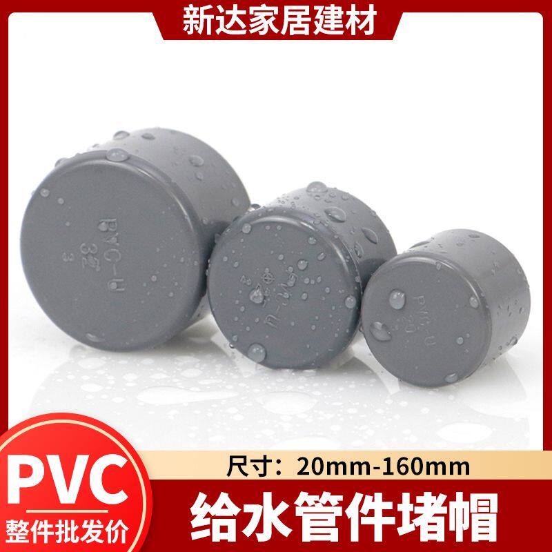 pvc水管堵头接头管帽堵盖帽闷头管件塑料管堵帽水管配件灰色批发