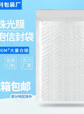 色加厚防水泡沫袋珠光膜泡泡EFO递快包装自封自袋粘气白泡信封袋