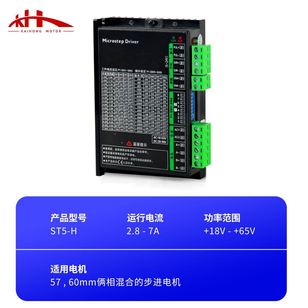现货ST5-H驱动两相57器微型步进电机低噪音控制ST5-H驱器数驱动器
