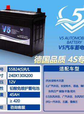 V5高性能启动汽车电瓶1V4V5-55B245HA免2护铅酸55B24汽车蓄电池厂