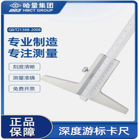 哈量深度游标卡尺卡尺带表数显不锈钢2003005001000高精度精准