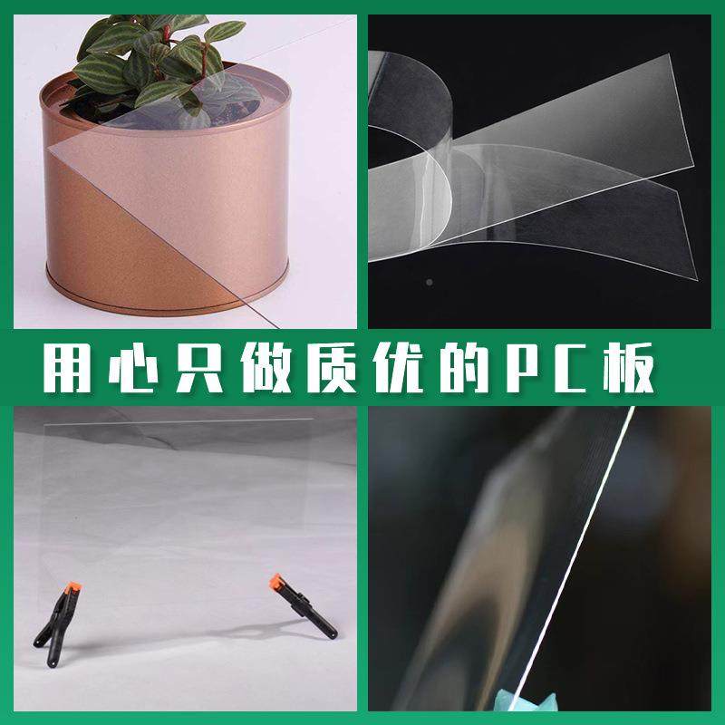 明pc薄片光级防WMJ静透电pc板片材雕印刷片阻燃pc卷材耐高温薄学,基础建材,PC耐力板/阳光板,淘宝优惠券,粉丝福利购,淘宝优惠卷