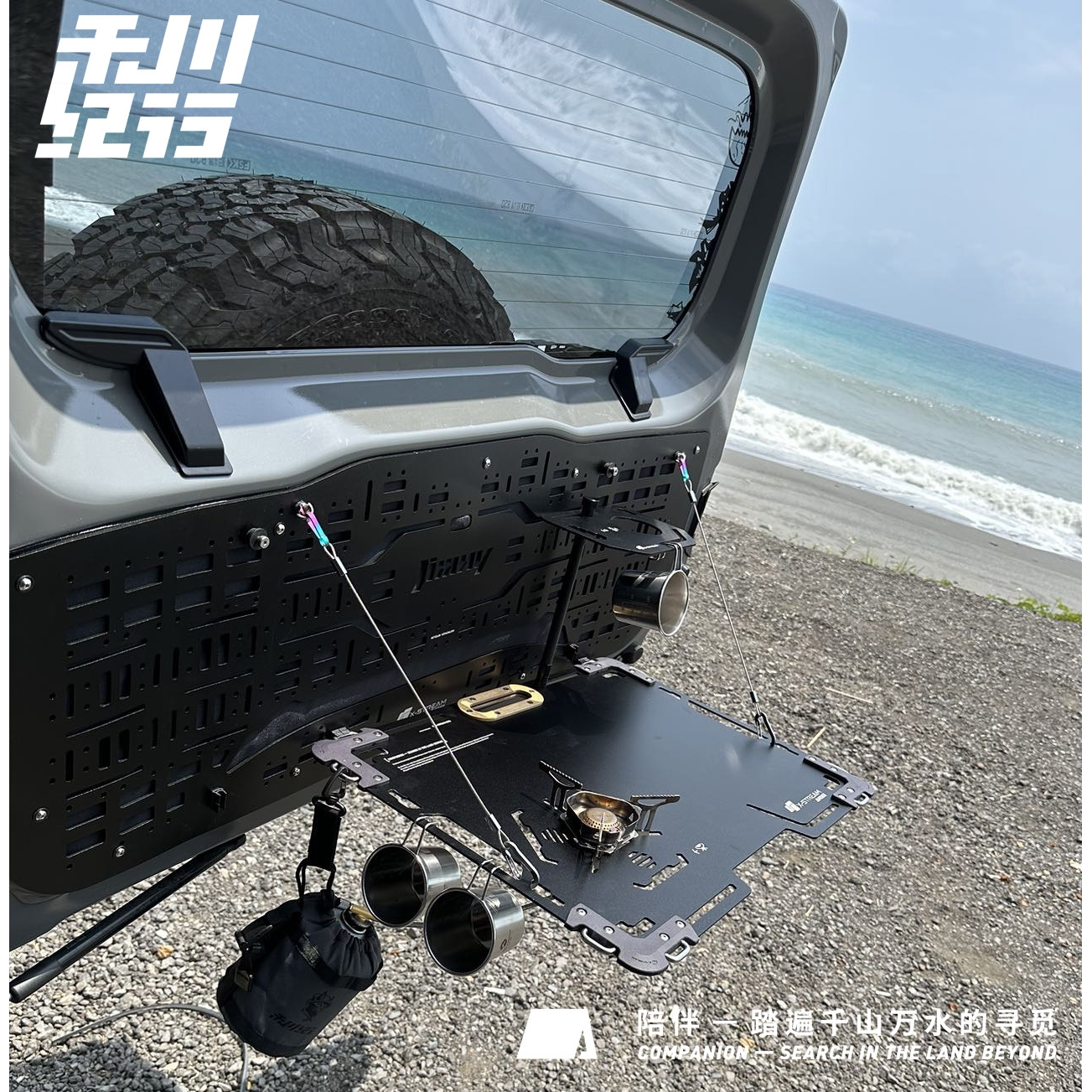 吉姆尼尾门战术挂板铝合金车载露营 多用途拓展平台改装