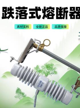 跌落式熔断器102kv高压R0W12RW11-12/-15/10-00户外A保险令克开关